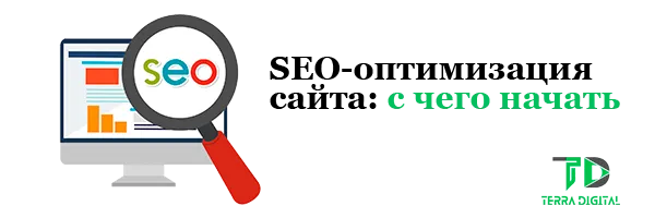 SEO оптимизация сайта заказать