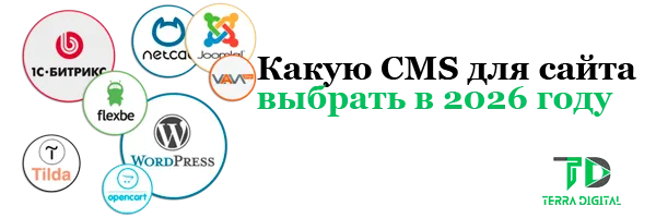 какую cms выбрать для сайта
